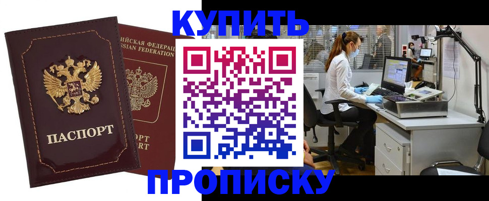 прописка гарантия в Тыве