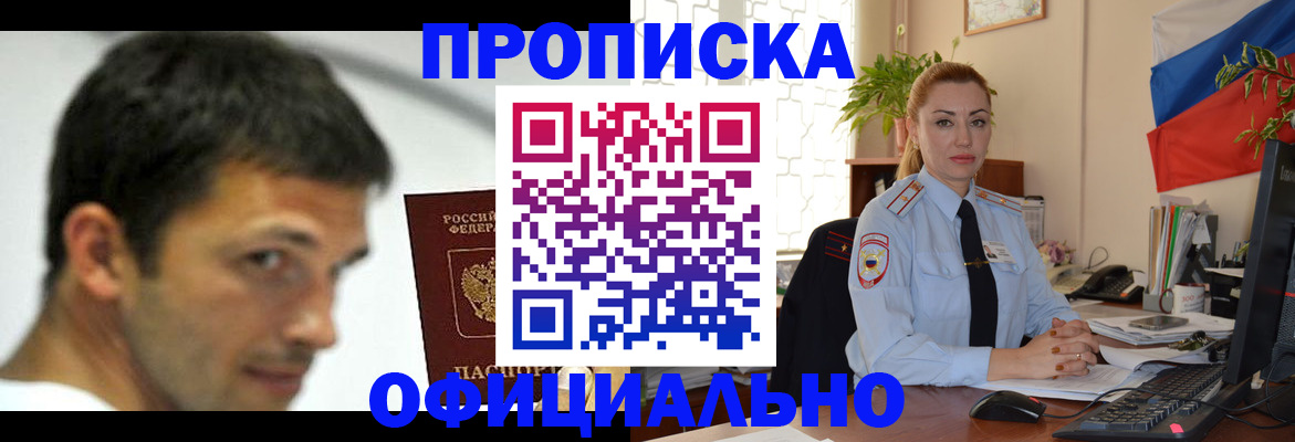 прописка паспорт в Тыве