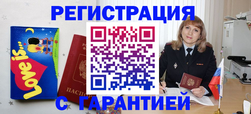 временная регистрация в квартире в Тыве