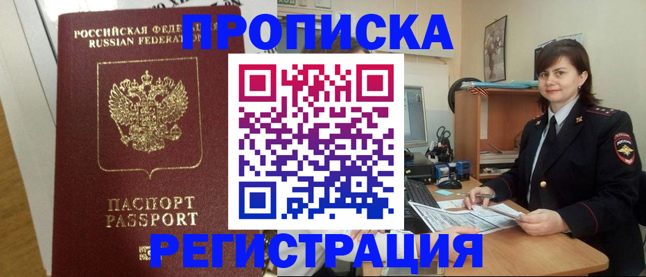 прописка регистрация в Тыве