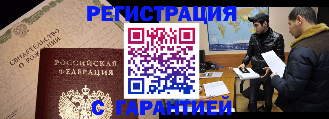 временная регистрация недорого в Тыве